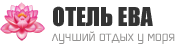 Отель Ева в Адлере